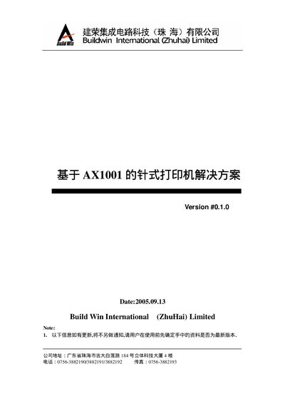 Buildwin International AX1001 Needle Printer Solution Manual - cover page