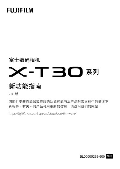 Fujifilm X-T30 Firmware Version 2.00 New Features Guide - cover page