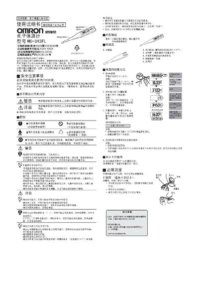 Omron MC-342FL Electronic Thermometer User Manual - cover page
