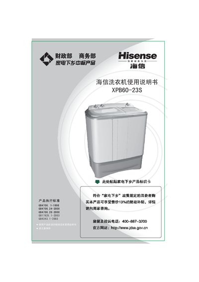 Hisensewashing machineXPB60-23S Manual - cover page