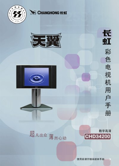 Changhong CHD34200 Television User Manual - cover page