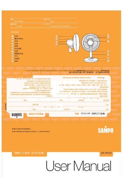 Sampo SK-PD12 Fan User Manual