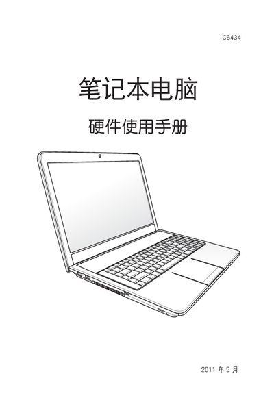 ASUS C6434 Laptop Hardware Manual - cover page