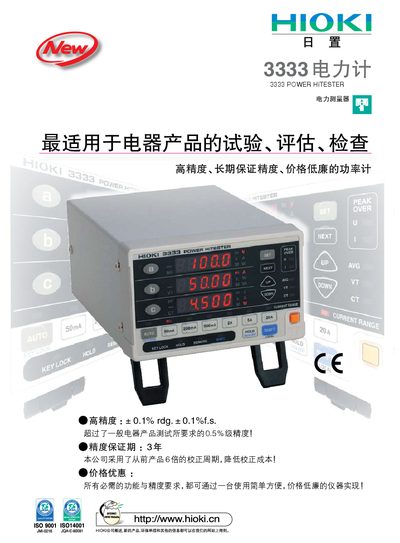 Hioki 3333 Power Meter User Manual - cover page