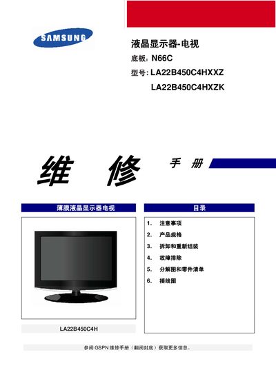 samsung LA22B450C4HXXZ LA22B450C4HXZK LCD - Television repair manual - cover page