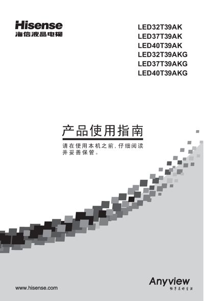 Hisense LED32T39AK / LED37T39AK / LED40T39AK User Manual - cover page