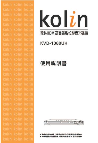 Kolin KVD-1080UK User Manual - cover page