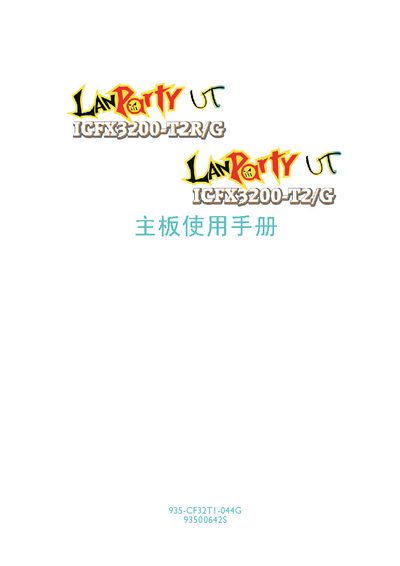 LANParty ICFX3200-T2R/G Motherboard User Manual