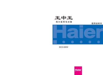 Haier BCD-568W Refrigerator User Manual - cover page