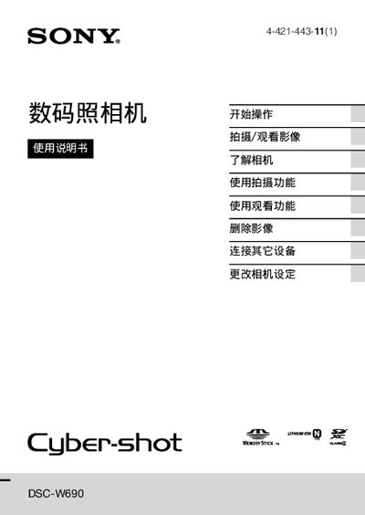 Sony DSC-W690 Digital Camera User Manual - cover page