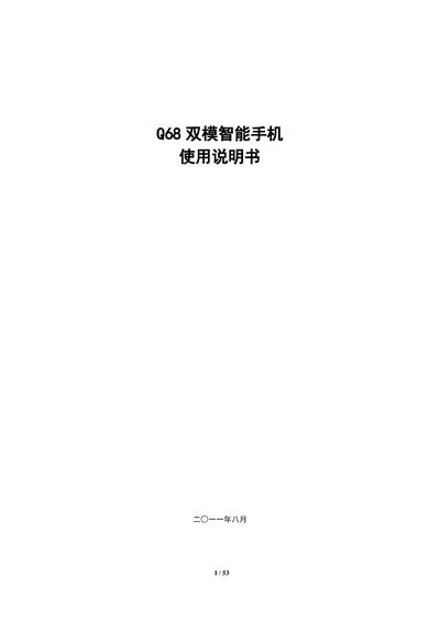 Q68 Double Mold Smartphones Manual - cover page