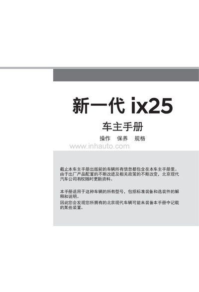 Hyundai IX25 Owner's Manual - cover page