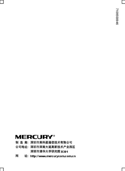 Mercury SG105M Gigabit Ethernet Switch User Manual - cover page