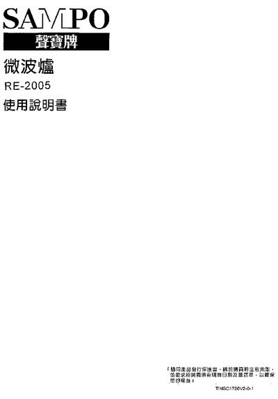 RE-2005 Microwave Oven User Manual - cover page