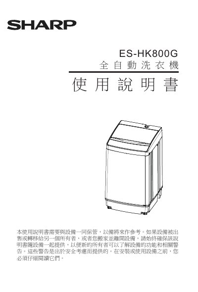 ES ES-HK800G Fully Automatic Washing Machine User Manual - cover page