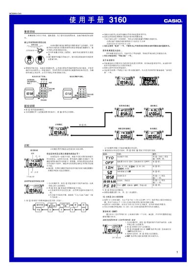 Casio 3160 1MO0905-CkA Watch User Manual - cover page