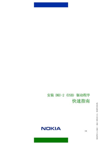Nokia DKU-2 USB Connectivity Cable Quick Start Guide - cover page