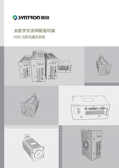 Hollysys HS/LS Series Digital AC Servo Drive Communication Manual - cover page