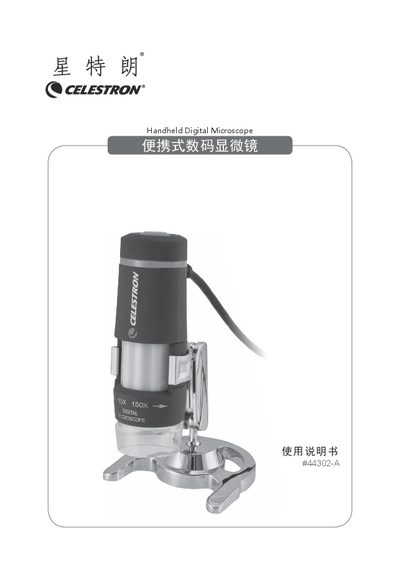 Celestron #44302-A Handheld Digital Microscope User Manual - cover page
