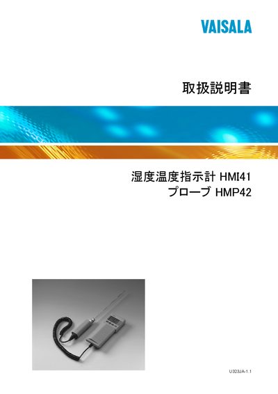 Vaisala HMI41 Humidity/Temperature Indicator User Manual - cover page