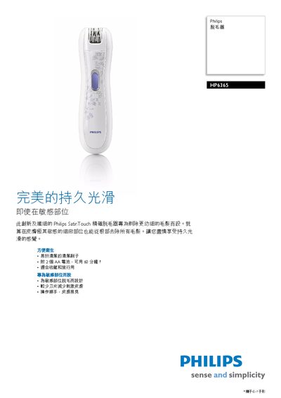 Philips HP6365 Epilator User Manual - cover page