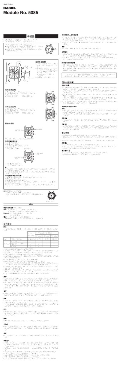 Casio 5085 User Manual - cover page