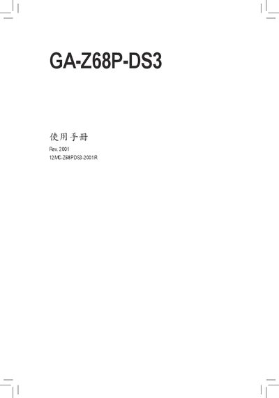 Gigabyte GA-Z68P-DS3 User Manual - cover page