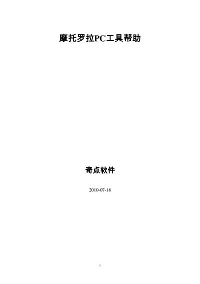 Motorola PC Tool Help Manual - cover page