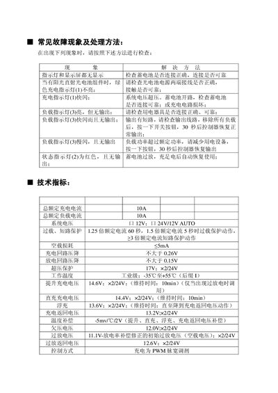 12V/24V Solar Controller User Manual - cover page