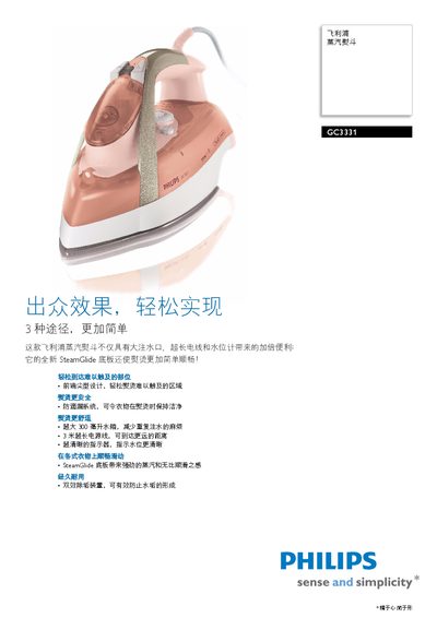 Philips GC3331 Vapor Iron User Manual - cover page