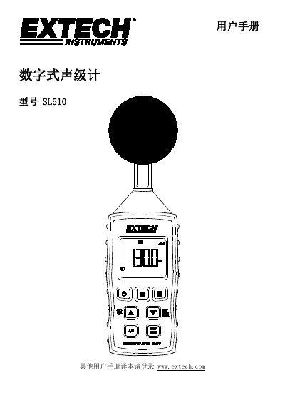 Extech SL510 Digital Sound Level Meter User Manual - cover page