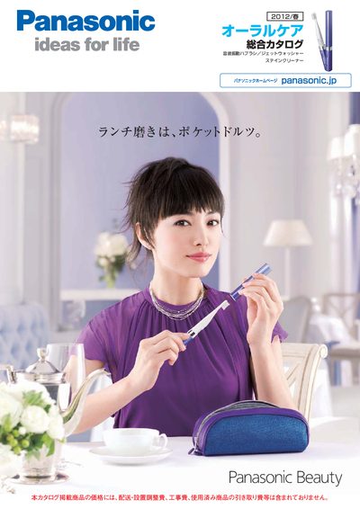Panasonic Oral Care Electric Toothbrush Catalog - cover page