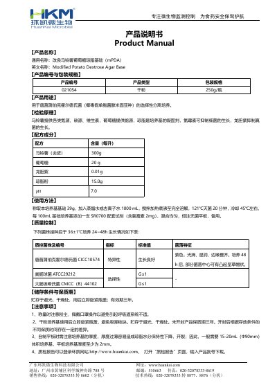 Huankai mPDA Modified Potato Dextrose Agar Base Product Manual