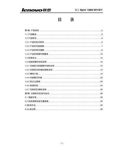 Lenovo iSpirit 12804 Hardware Operation Manual - cover page