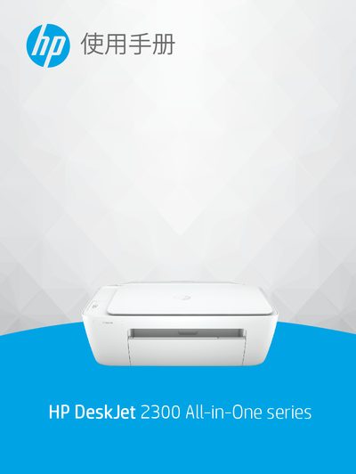 HP DeskJet 2300 All-in-One Series User Guide