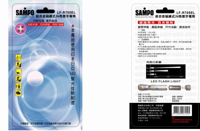 SAMPO LF-R705EL Hand Flashlight Manual - cover page