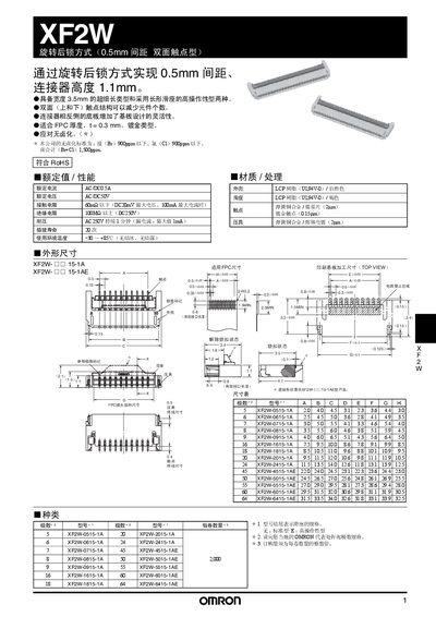 Omron XF2W 0.5mm Pitch Double-sided Contact Manual - cover page