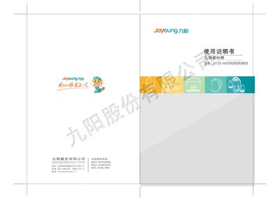 Joyoung JYZS-M203 / JYZS-M2503 / JYZS-M3503 Purple Clay Pot User Manual - cover page