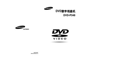 DVD-P348 DVD Player User Manual - cover page