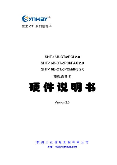 Three Exchange CTI series voice Card SHT-16B-CT/cPCI 2.0 SHT-16B-CT/cPCI/FAX 2.0 SHT-16B-CT/cPCI/MP3 2.0 Manual