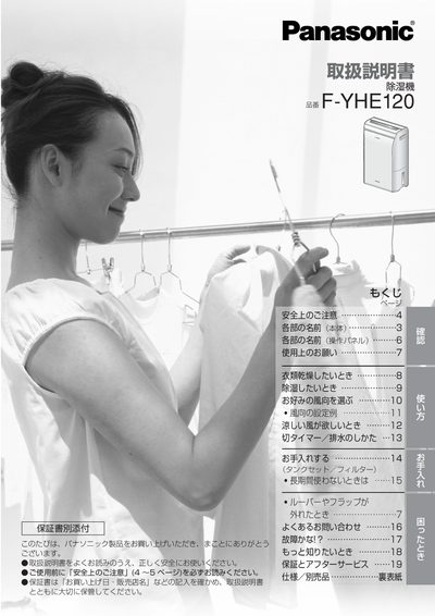 Panasonic F-YHE120 Dehumidifier User Manual - cover page