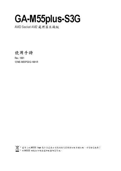 AMD Socket AM2 GA-M55plus-S3G CPU system board Manual - cover page