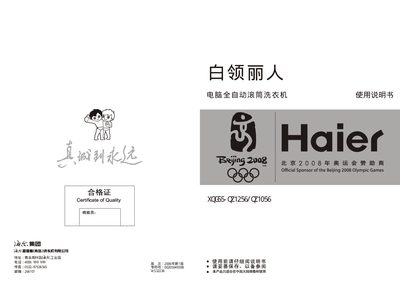 Bai Ling Liren XQG55-QZ1256/QZ1056 Washing Machine User Manual - cover page