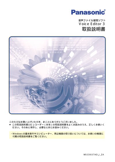 Panasonic Voice Editor 3 User Manual - cover page