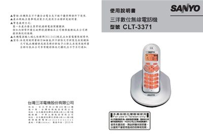 Sanyo CLT-3371 Wireless Telephone User Manual - cover page