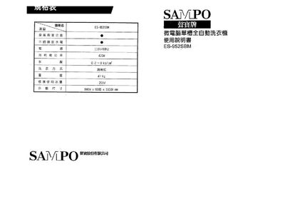 SAMPO ES-952SBMwashing machine Manual - cover page