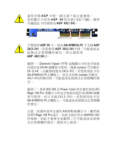 GA-8VM533(-P) P4 Titans series main-board chinese installation Manual - cover page