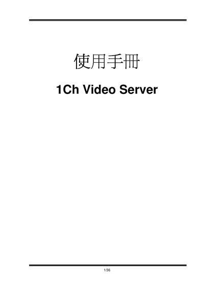 1Ch Video Server User Manual - cover page