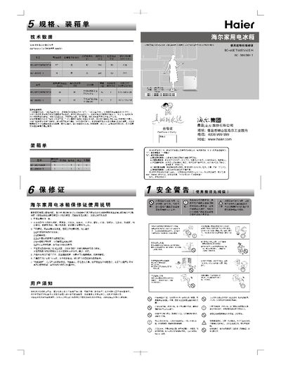 Haier BC-50E T/50EN/50E H BC-36H/36H T household Refrigerator Manual - cover page