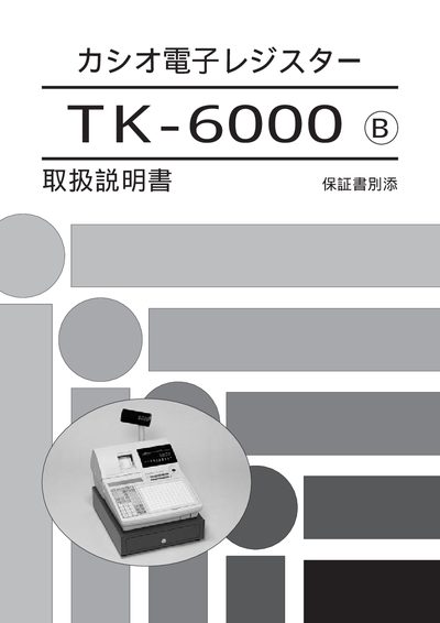 Casio TK-6000 Electronic Register User Manual - cover page